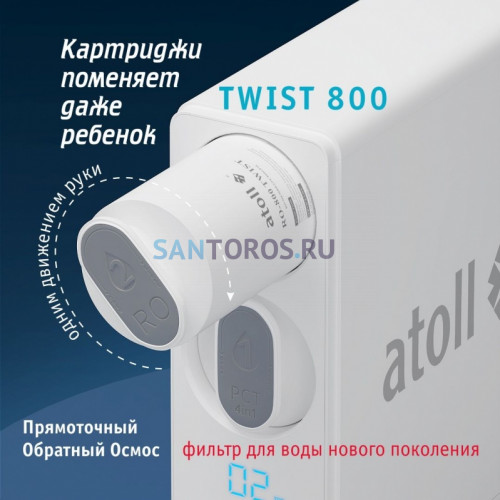 Набор картриджей для atoll TWIST 800 (префильтр/постфильтр х2 шт) ATECRT494