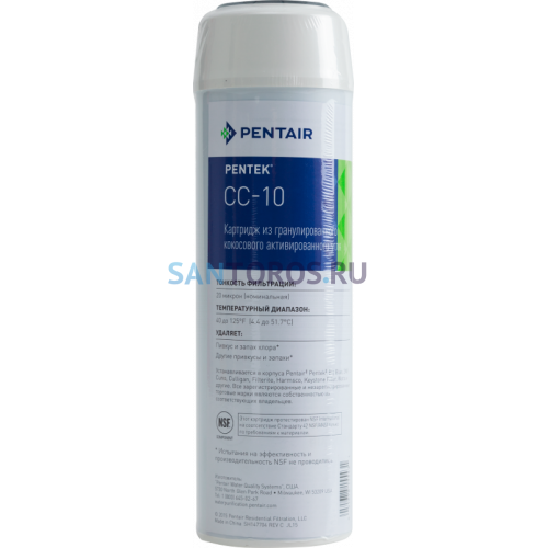 Картридж atoll Pentair (Pentek) CC-10 USFCRT057