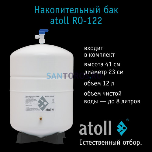 Cистема обратного осмоса atoll TRINITY 100M c минерализатором (без крана) ATEFDR134