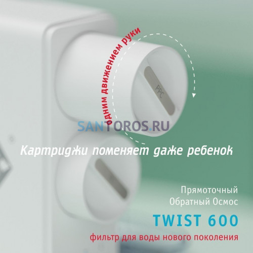 Набор картриджей для atoll TWIST 600 (префильтр; мембрана) ATECRT486