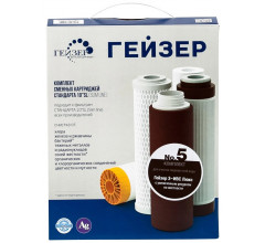 Комплект сменных картриджей №5 для Гейзер 3 (50009)