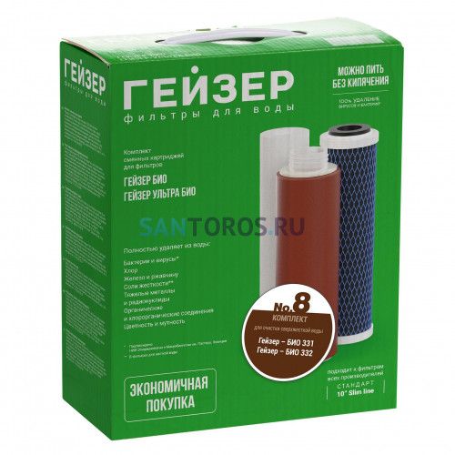 Комплект сменных картриджей Гейзер Био № 8 для сверх-жесткой воды 50036 (Гейзер)