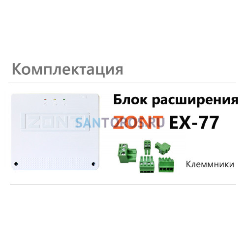 Блок расширения EX-77 для ZONT Climatic 1.3 (ML00004766) ML00004766
