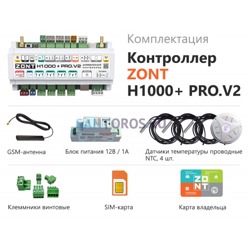 ZONT H1000+ PRO.V2 универсальный контроллер для систем отопления (ML00006584) ML00006584