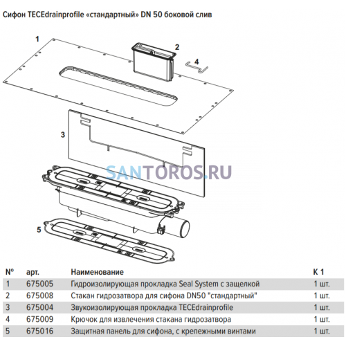 Сифон стандартный TECEdrainprofile для душевых лотков с боковым сливом TECE 673002 673002