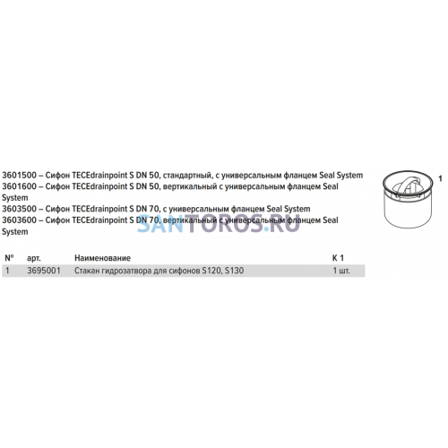 Сифон TECEdrainpoint S 50 мм, горизонтальный, TECE 3601500