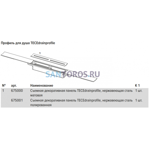 Профиль для душа TECEdrainprofile 160 см, сатин, без сифона 671600