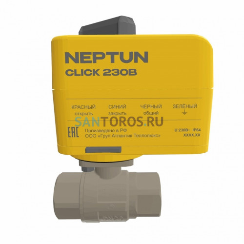 Кран шаровой с электроприводом Neptun Profi Click 230В 1/2" (100037113100 Нептун)