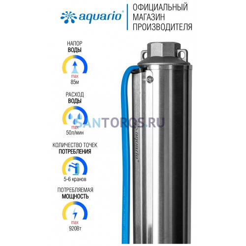 Насос скважинный Aquario ASP1E-100-75 со встроенным кондренсатором (3200 Акварио)