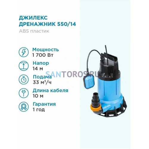 Насос погружной ДРЕНАЖНИК 550/14 Джилекс (5151)