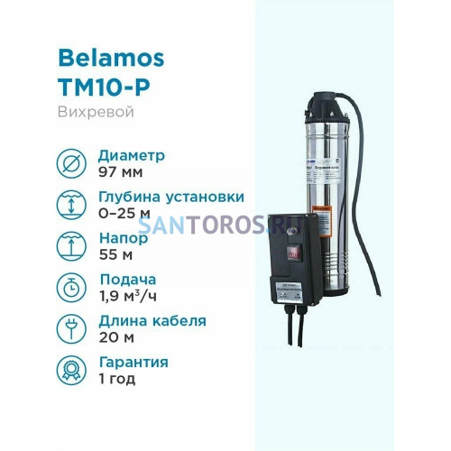 Насос скважинный Belamos TM10-P - 0,8 кВт (кабель 20 м Беламос)