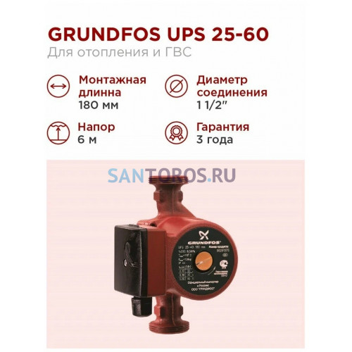 Насос циркуляционный UPS 25-60 180 без гаек Grundfos (99309993 Грундфос)