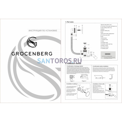 Автоматический сливы-перелив для ванны Grocenberg GB230W Белый GB230W