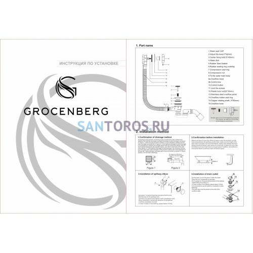 Полуавтоматический сливы-перелив для ванны Grocenberg GB240W Белый