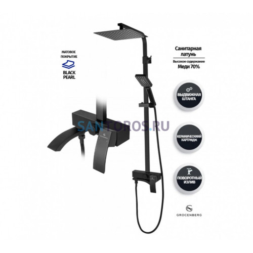 Душевая система Grocenberg GB7007-1 Черный матовый GB7007-1BL