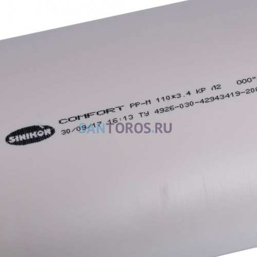 Труба канализационная К/П 110х250мм Sinikon 500083.K