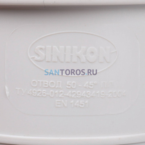 Отвод Sinikon КОМФОРТ ПЛЮС 050 x 45 504029.K 504029.K