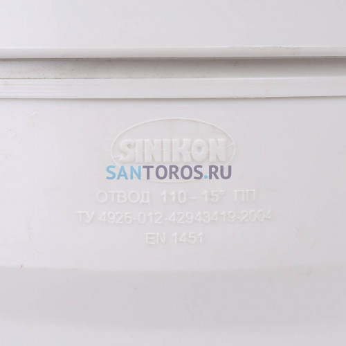 Отвод D 110 x 15гр, Sinikon КОМФОРТ ПЛЮС 504049.K 504049.K