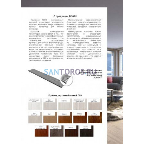 Конвектор внутрипольный Askon (без вентилятора) КВП 100/280/5000 (решетка входит в комплект) КВП 100/280/5000