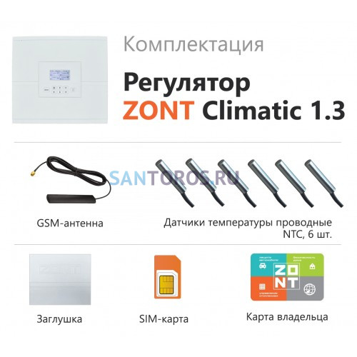 ZONT Climatic 1.2 автоматический регулятор системы отопления (ML00004510 Зонт)