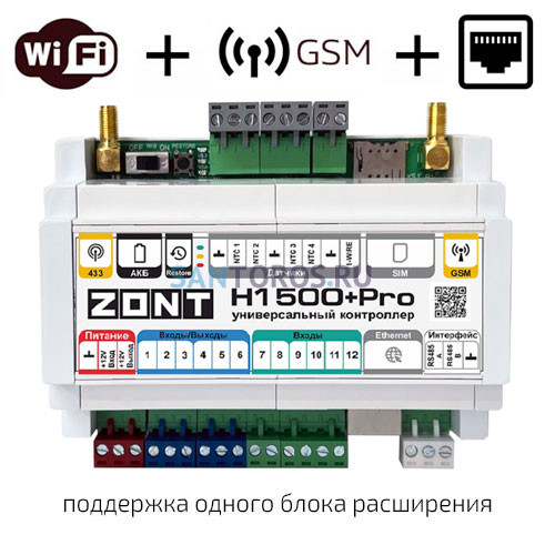 ZONT H1500+ PRO универсальный контроллер (ML00005968) ML00005968