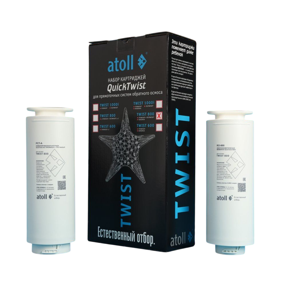Набор картриджей для atoll TWIST 800 (префильтр c постфильтром; мембрана) ATECRT487