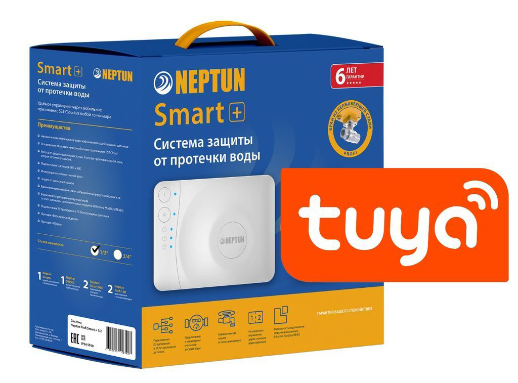 Система защиты от протечек Neptun PROFI Smart+ 1/2 дюйма Tuya (2264867) 100035900800